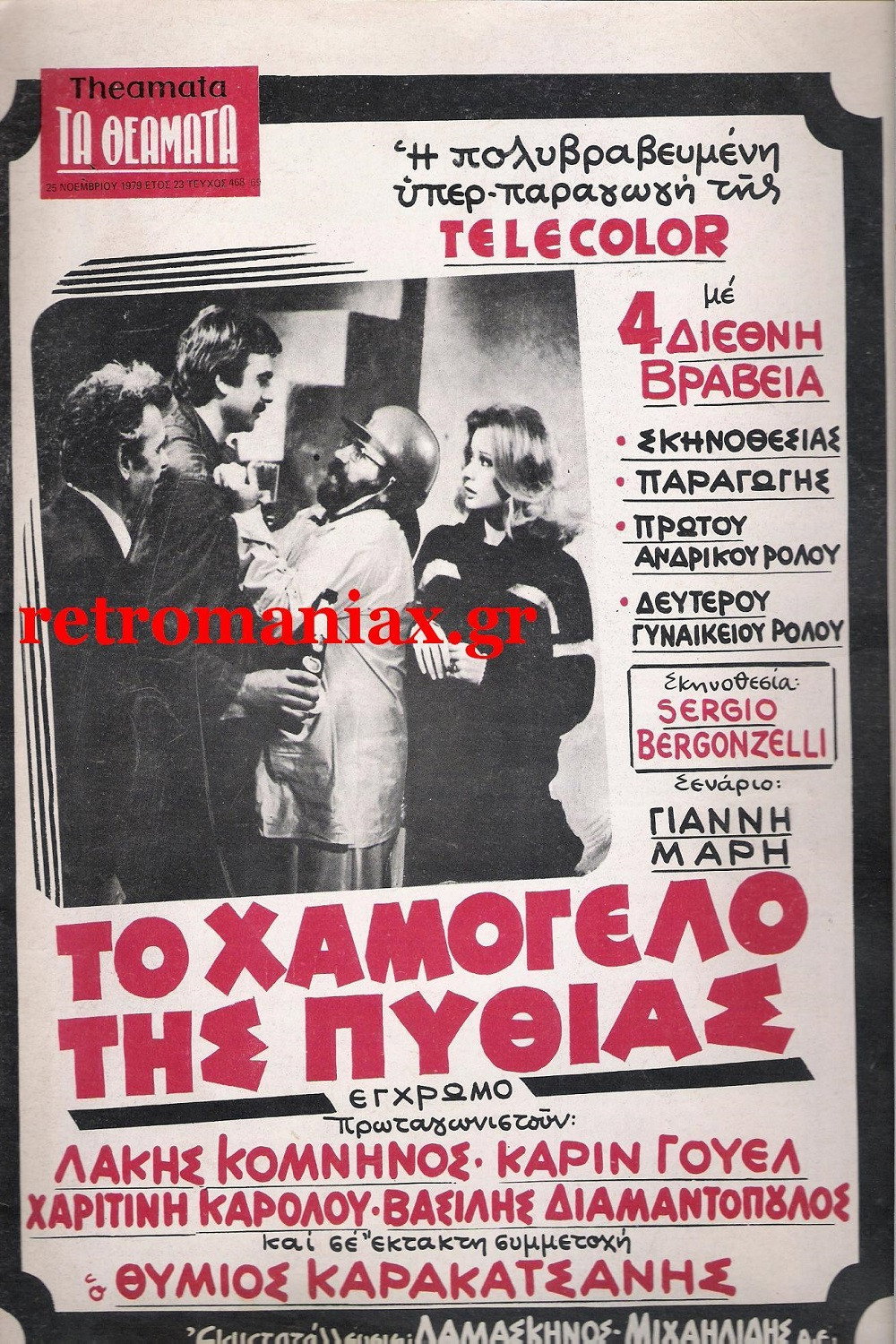 Улыбка Пифии