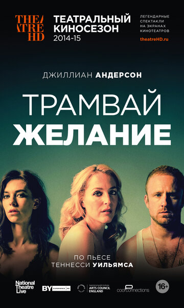 A Streetcar Named Desire