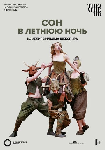 Shakespeare's Globe: A Midsummer Night's Dream