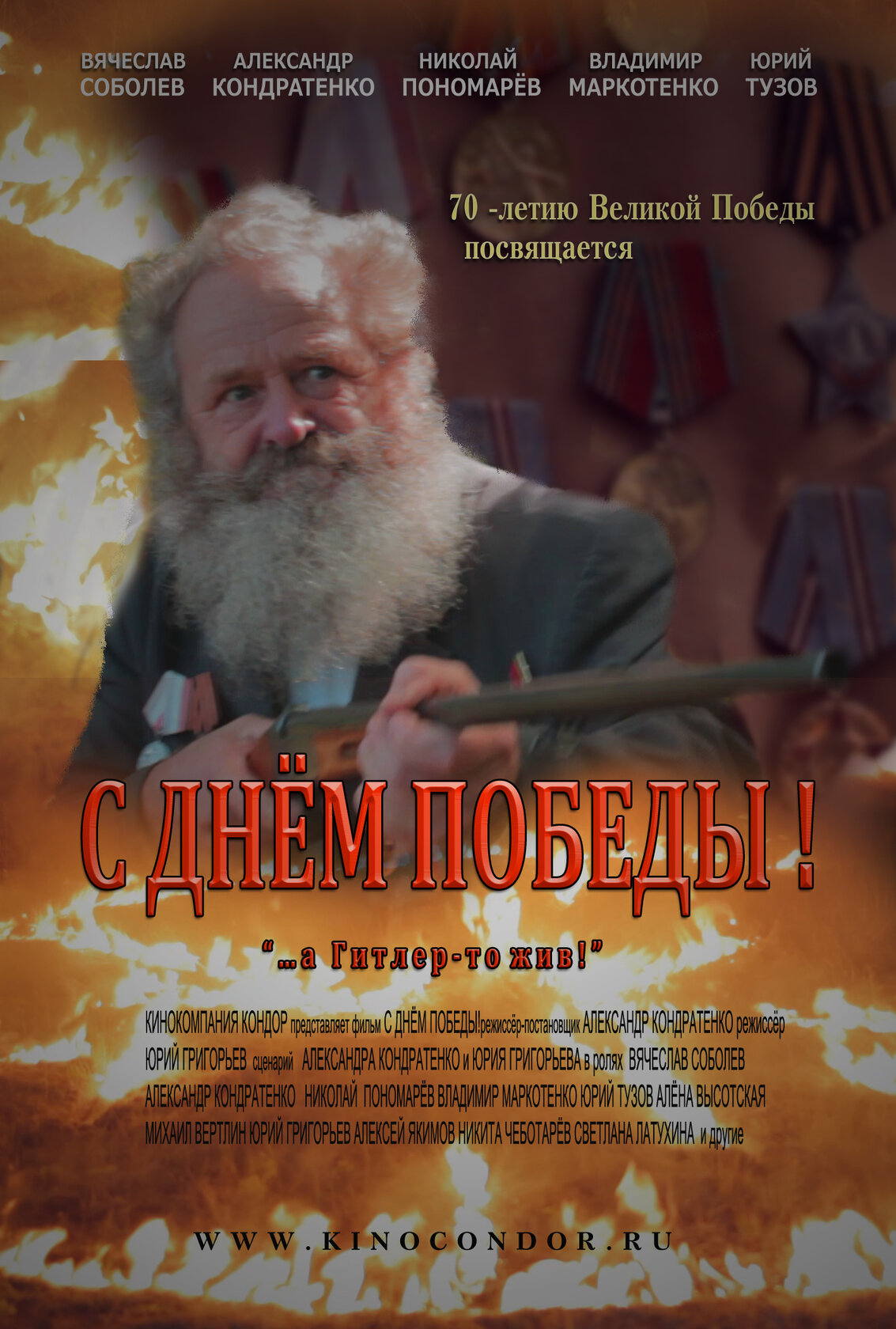 С Днем Победы!
