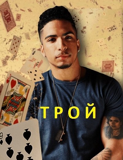 Troy