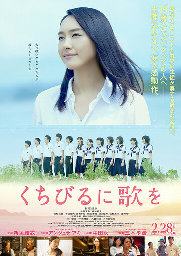 Kuchibiru ni uta wo