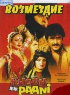 Khoon Aur Paani