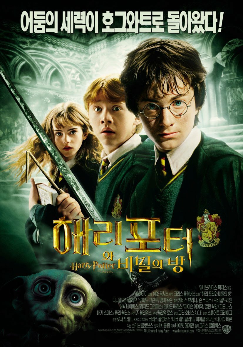 Harry Potter y la cámara secreta