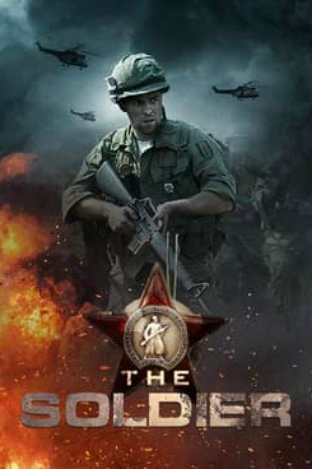 Чужая война