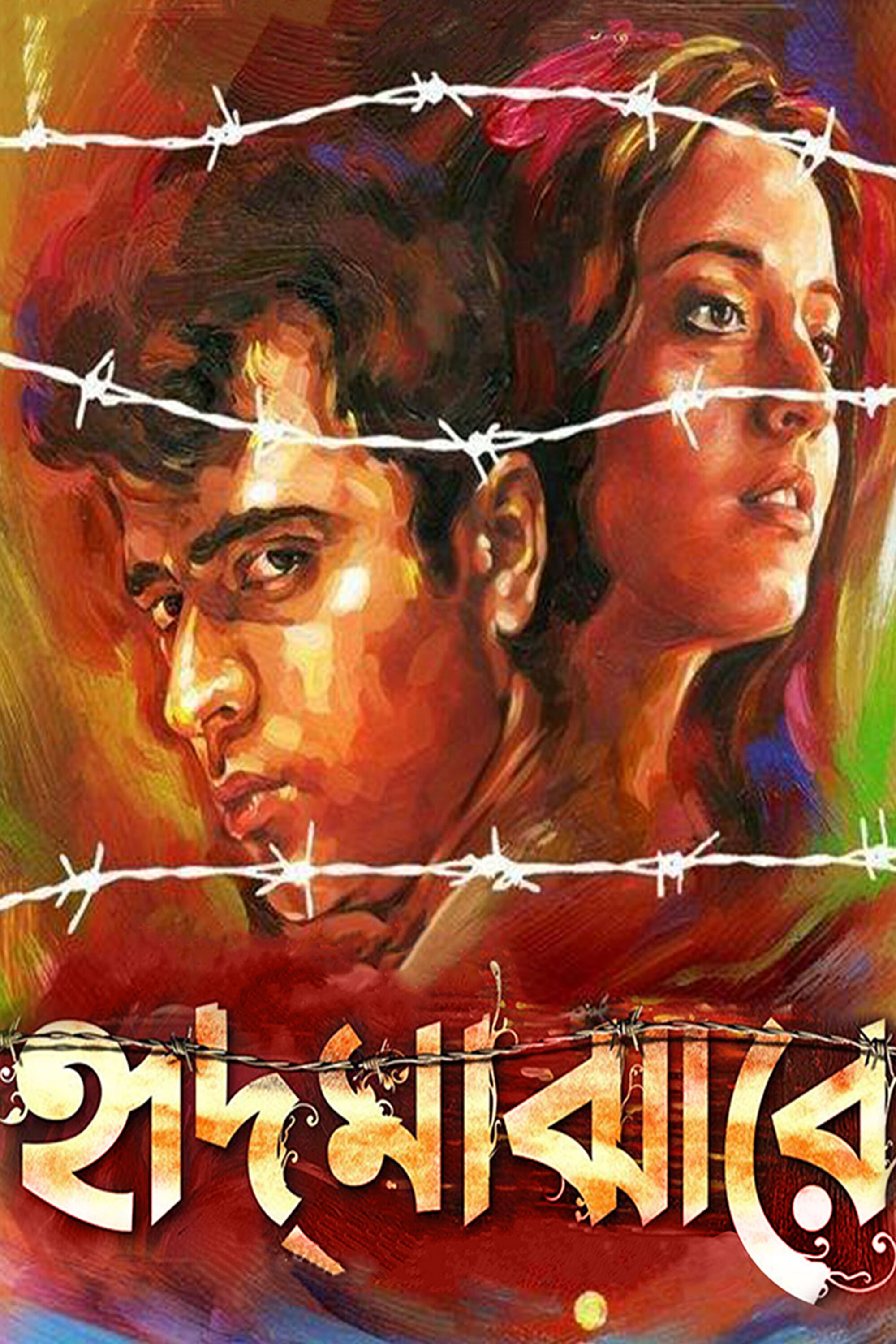 Hrid Majharey: Live in My Heart!