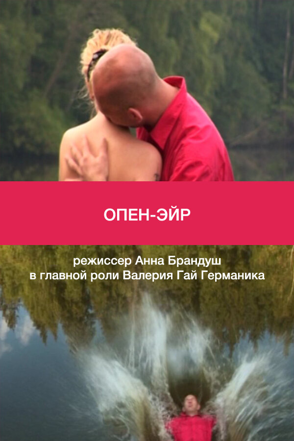 Опен-эйр