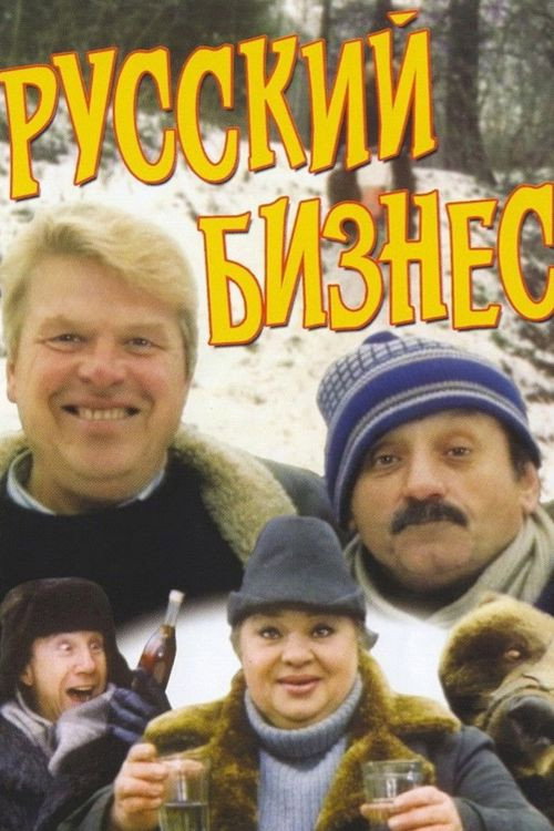 Російський бізнес