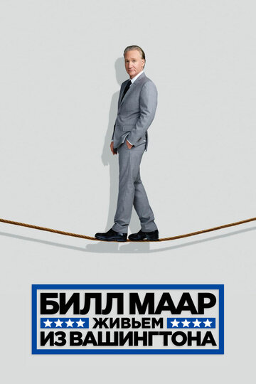 Bill Maher: Live from D.C.
