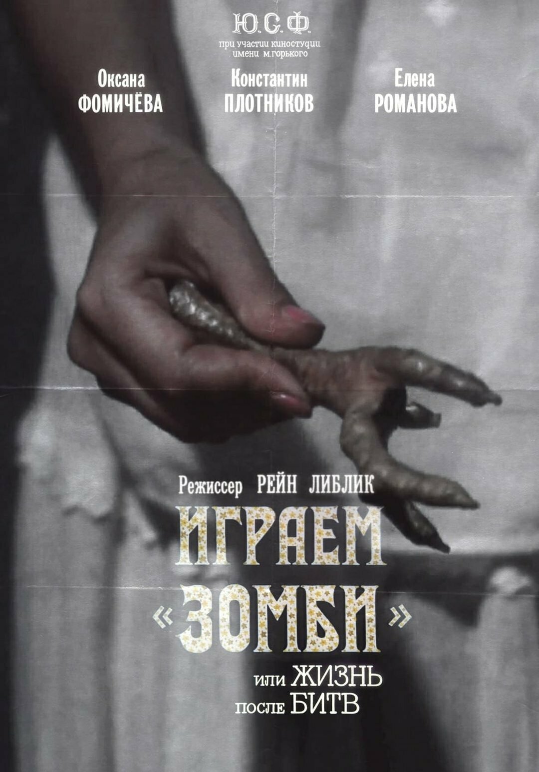 We Play 'Zombi' or Life After Fights
