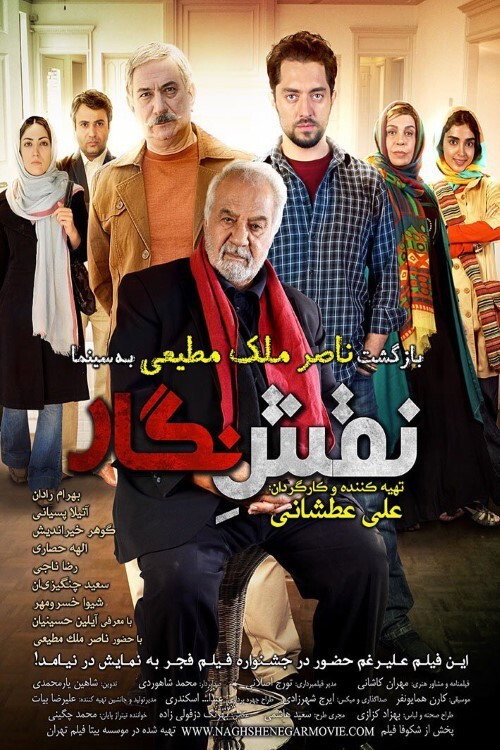 Naghsh e Negar
