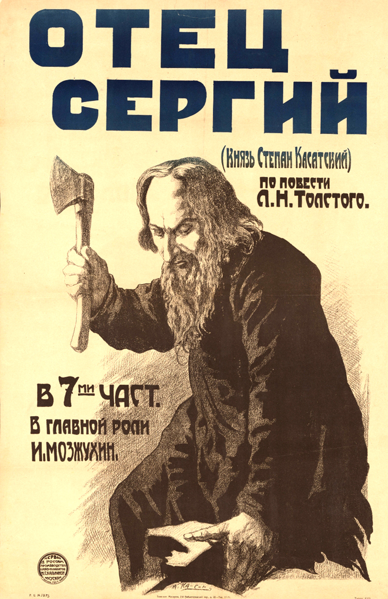 Отец Сергий
