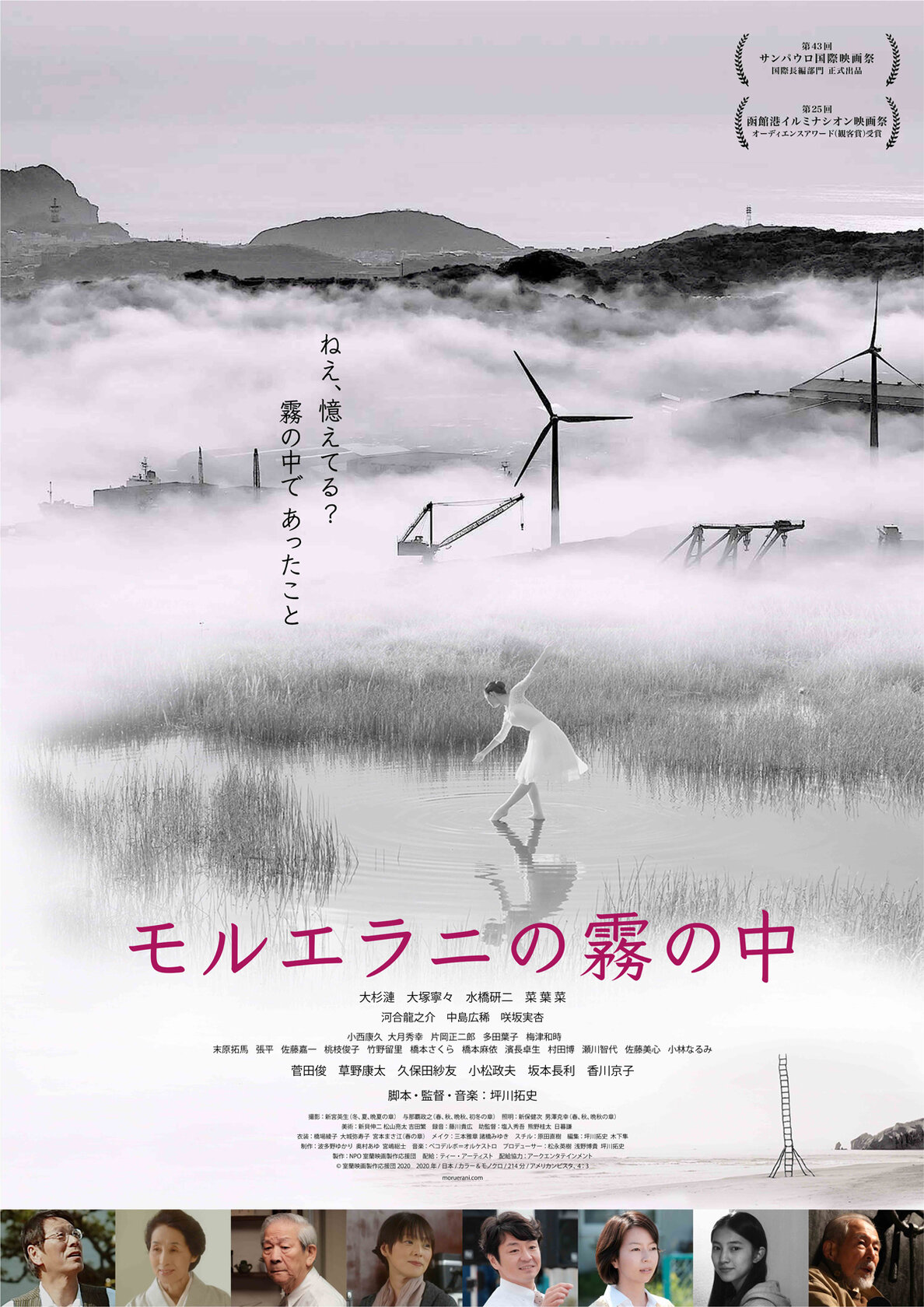 Moruerani no kiri no naka