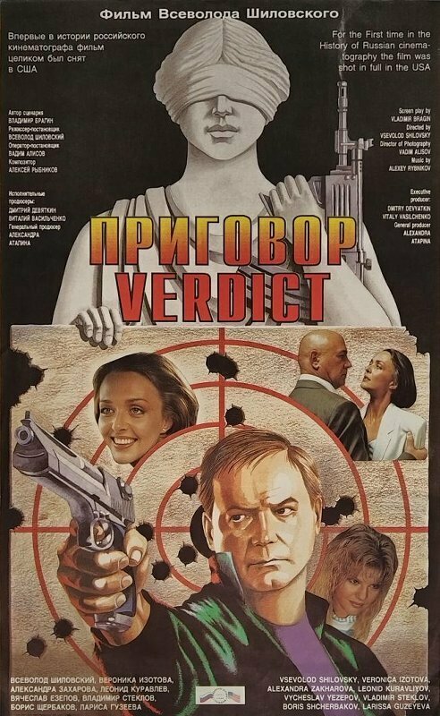 Приговор