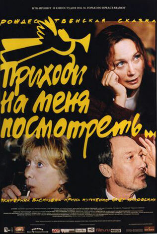 Приходи на меня посмотреть