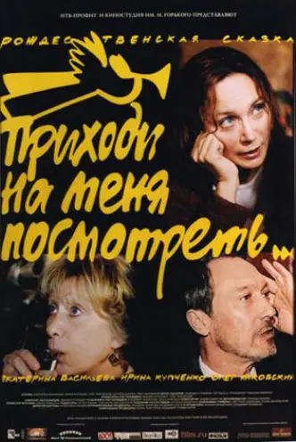 Приходь на мене подивитися