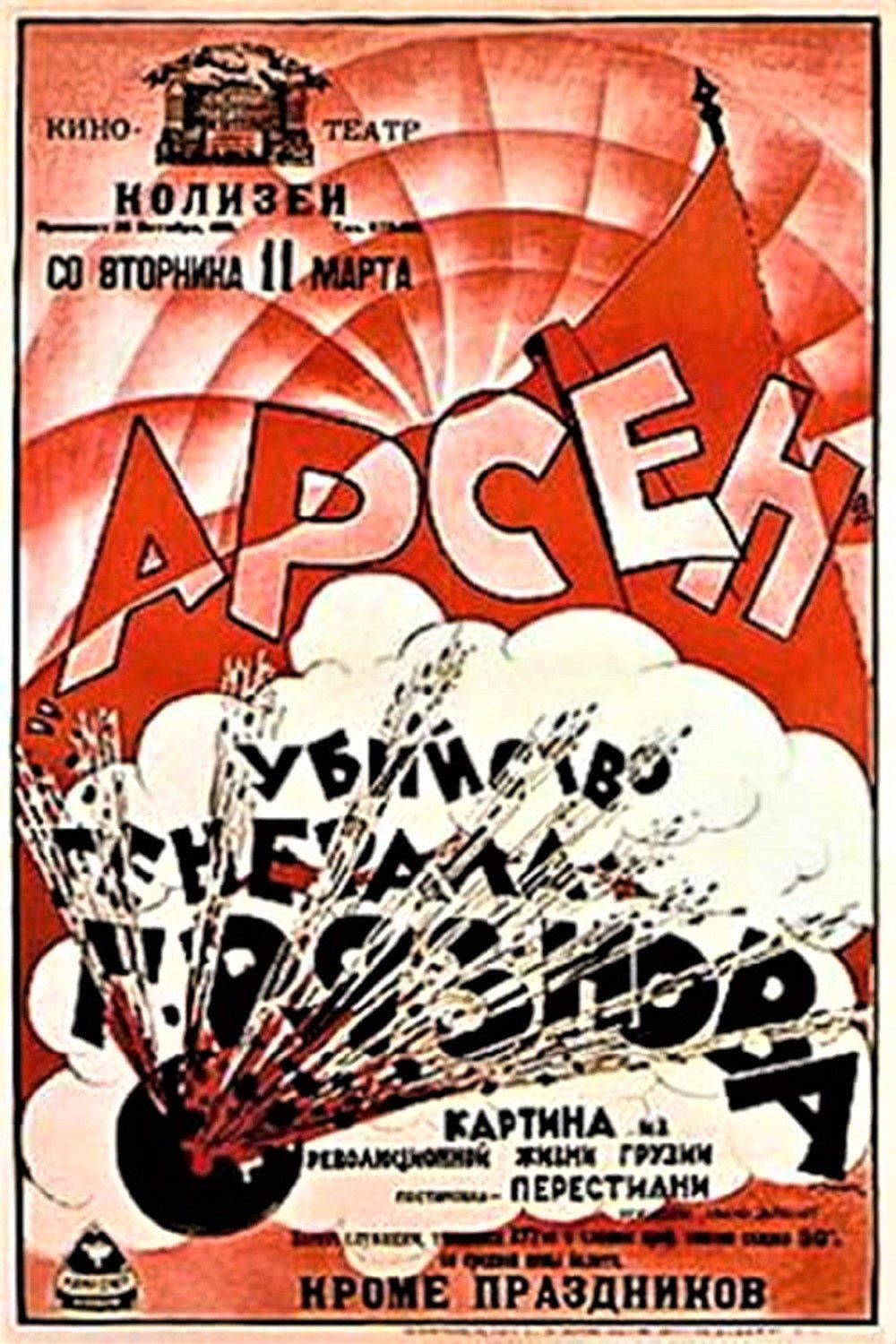 Убивство Генерала Грязнова (фільм, 1921)