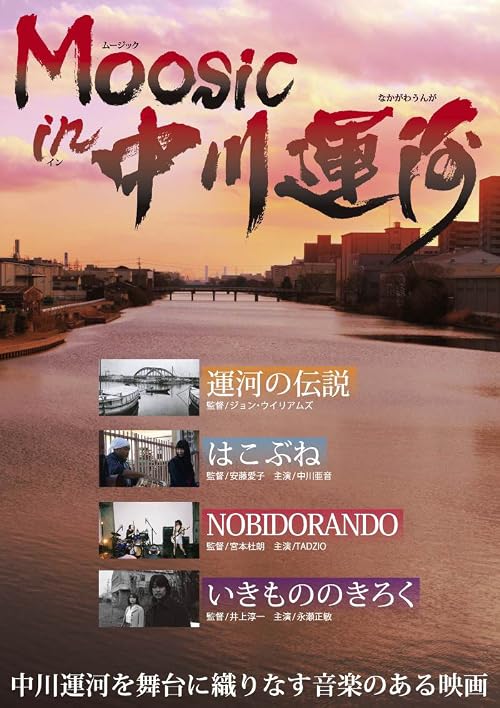 Moosic in Nakagawa Unga