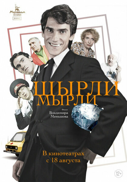 Ширли-мырли