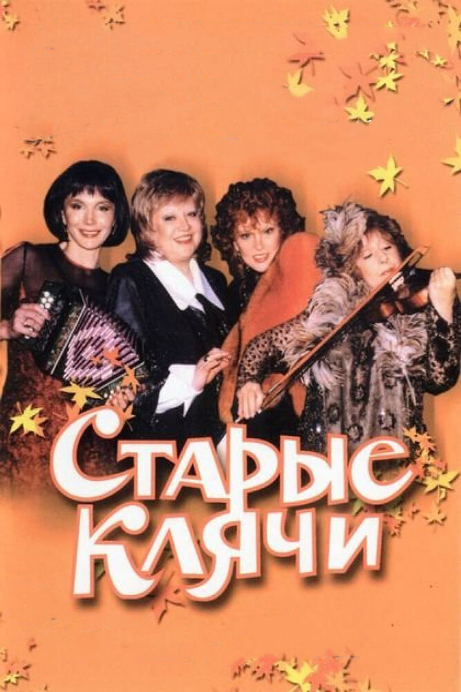 Starıye klyaçi