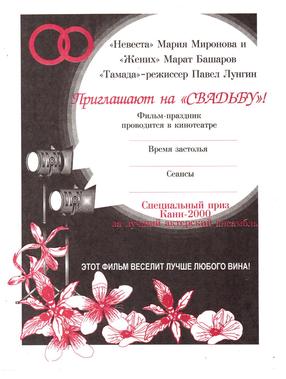 Свадьба