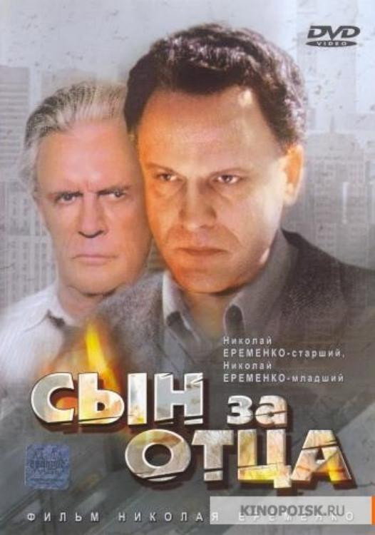 Син за батька