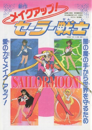 Meikuappu! Sêrâ senshi