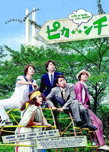 Pikanchi Half: Life is Hard Tabun Happy