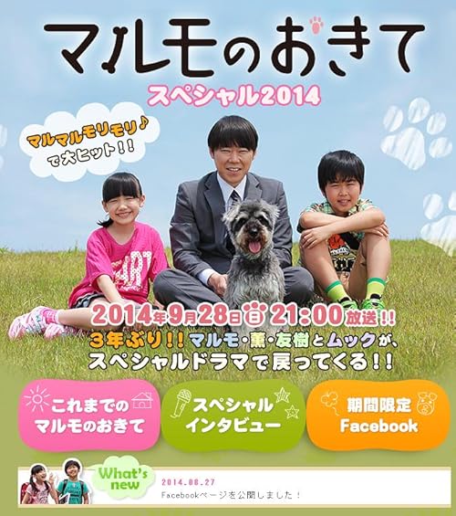 Marumo no Okite: Special