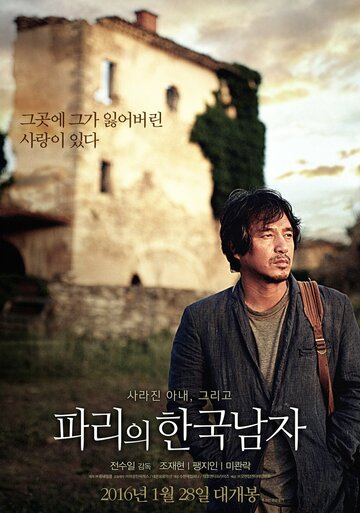 Parieui hanguknamja