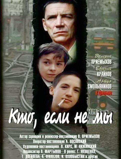 Хто, якщо не ми