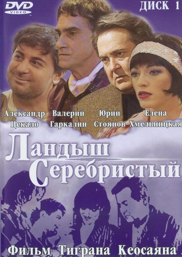 Конвалія срібляста (фільм)