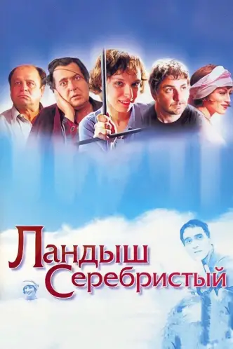 Конвалія срібляста (фільм)