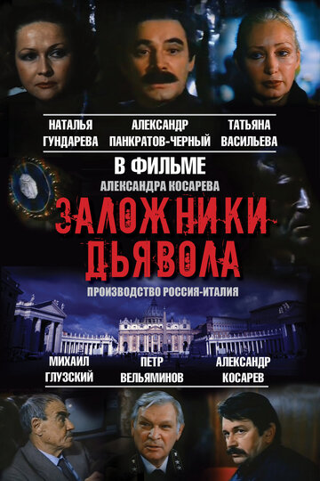 Чёрный Дьявол
