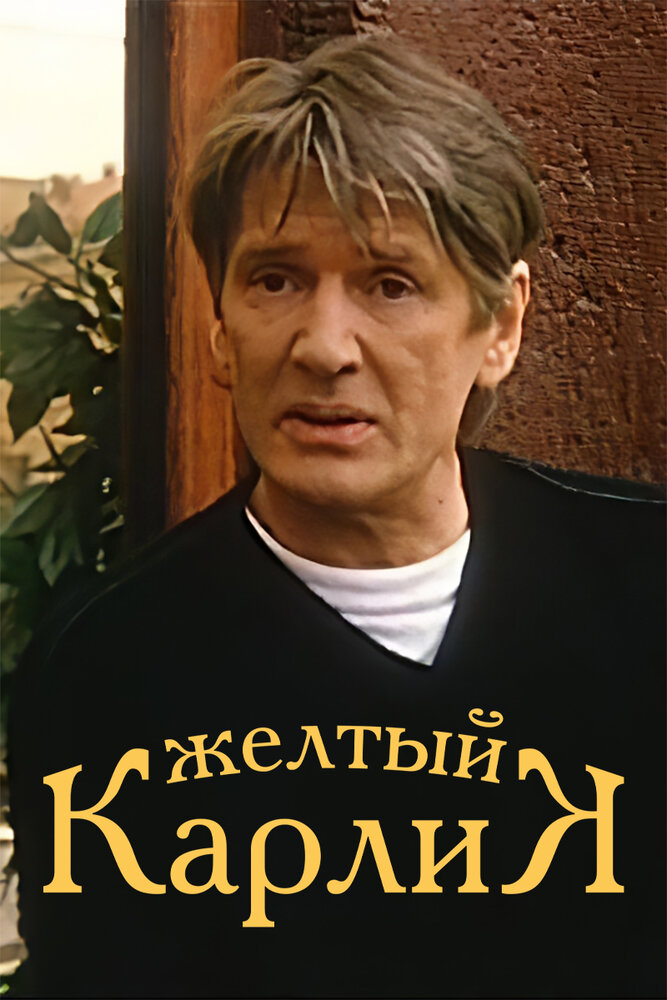 Sarı Cüce