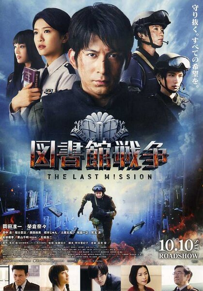 Toshokan senso: The Last Mission