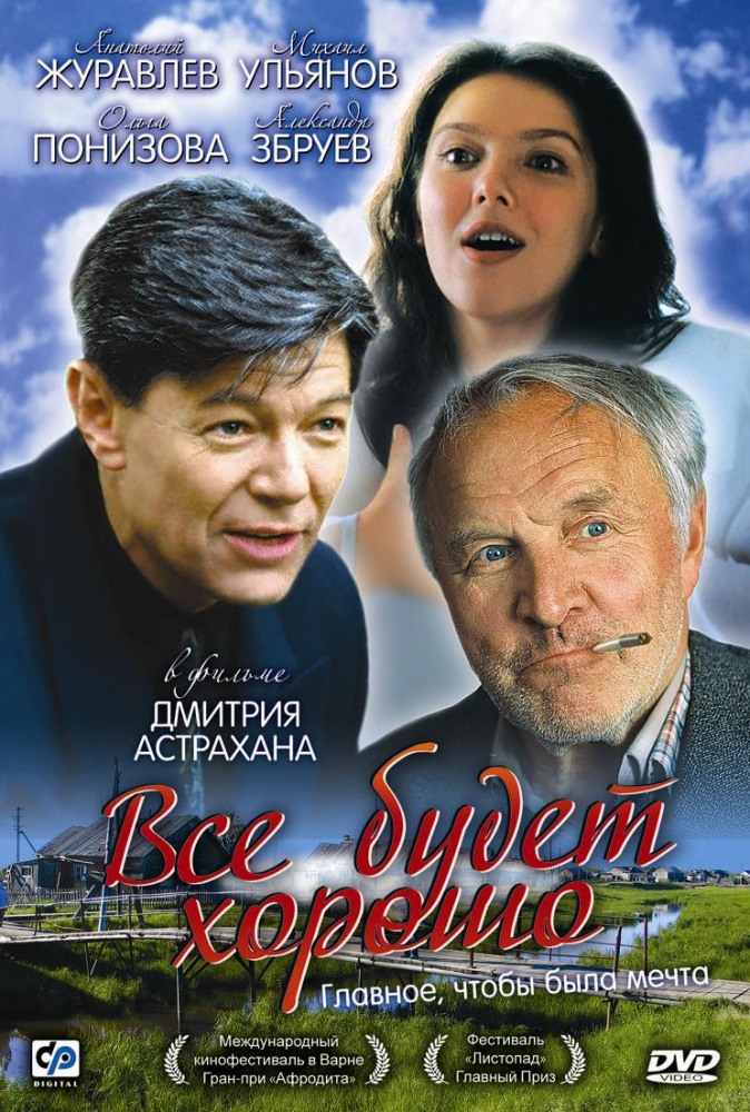 Усе буде добре!