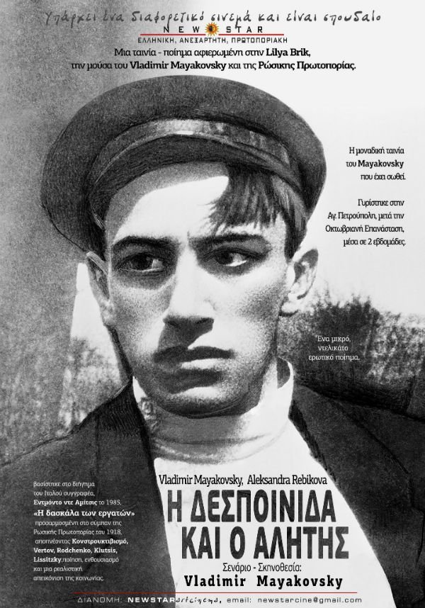 Барышня и хулиган