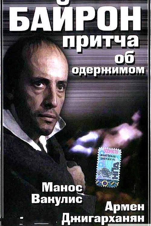Байрон