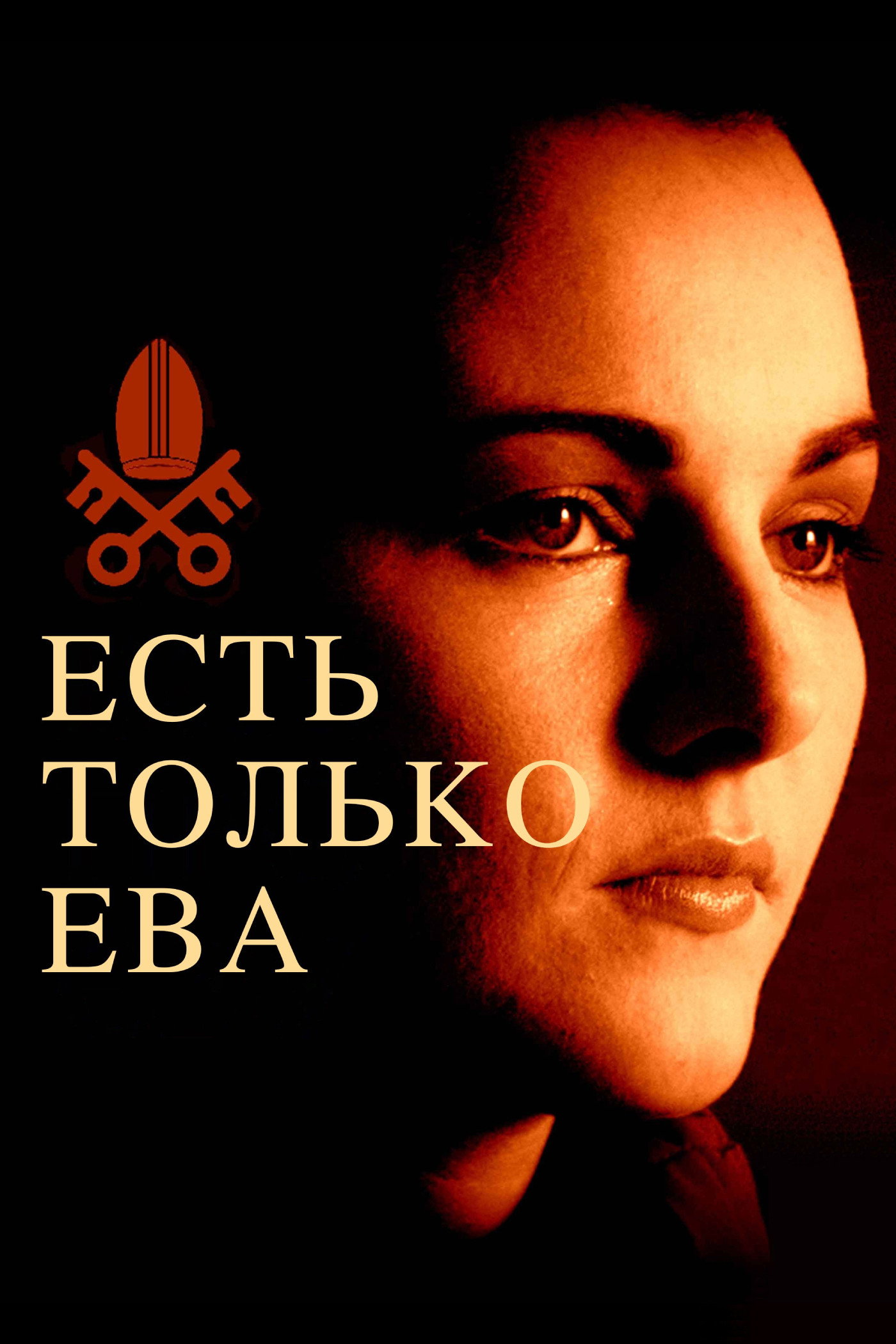 All About Eva