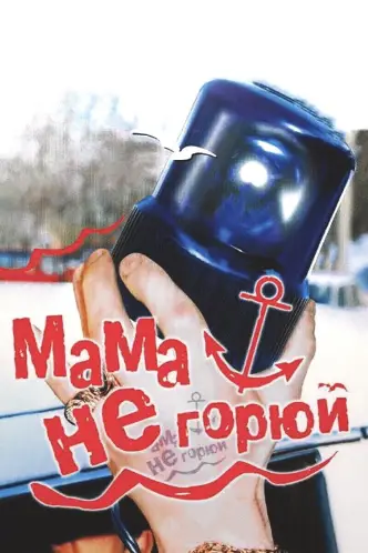 Mama, weine nicht