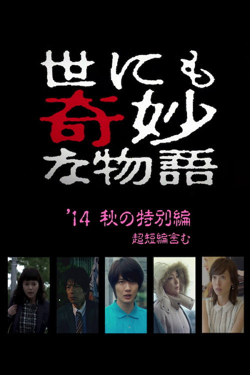 Yo nimo Kimyo na Monogatari: 2014 Fall Special