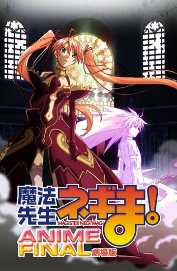 Magister Negi Magi - Anime Final