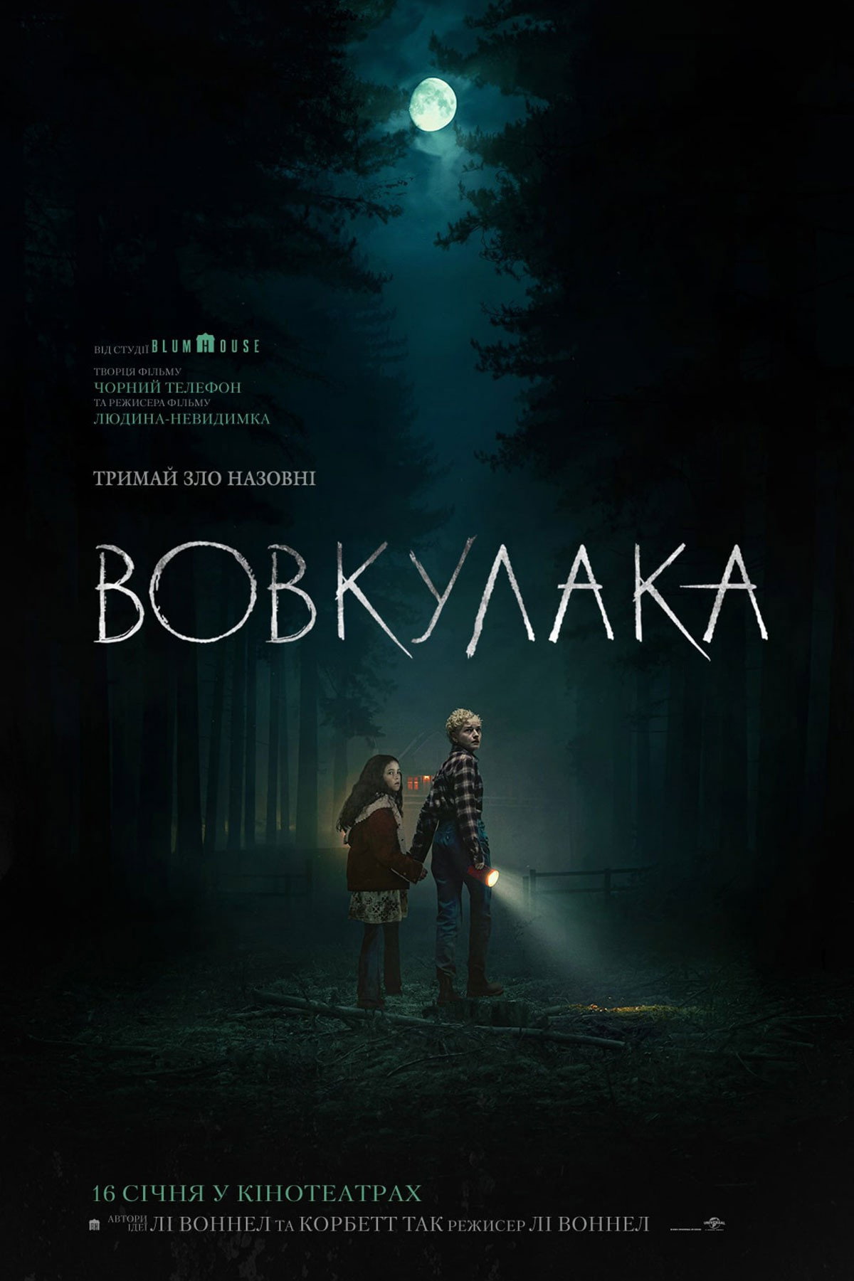 Вовкулака