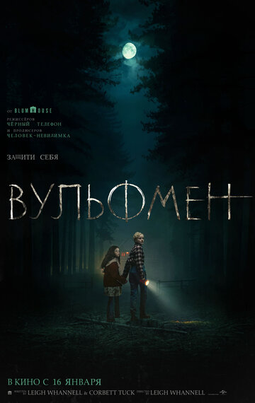 Вульфмен