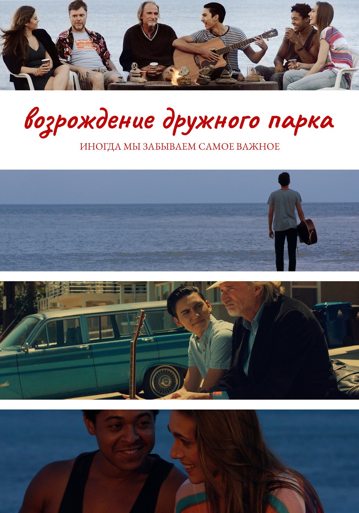 Возрождение дружного парка