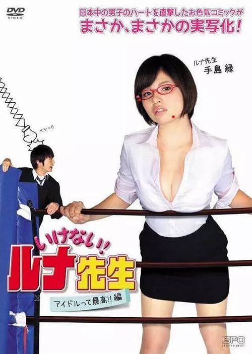 Ikenai! Runa Sensei: Idoltte Saikô hen