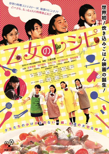 Otome no reshipi