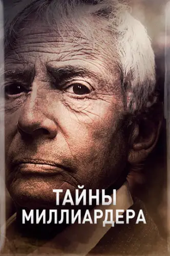 Der Unglücksbringer - Das Leben und die Tode des Robert Durst