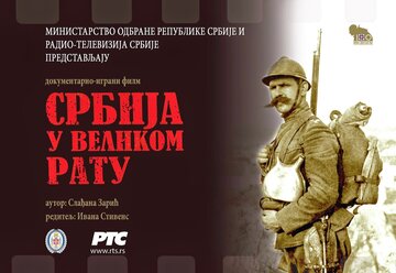 Srbija U Velikom Ratu
